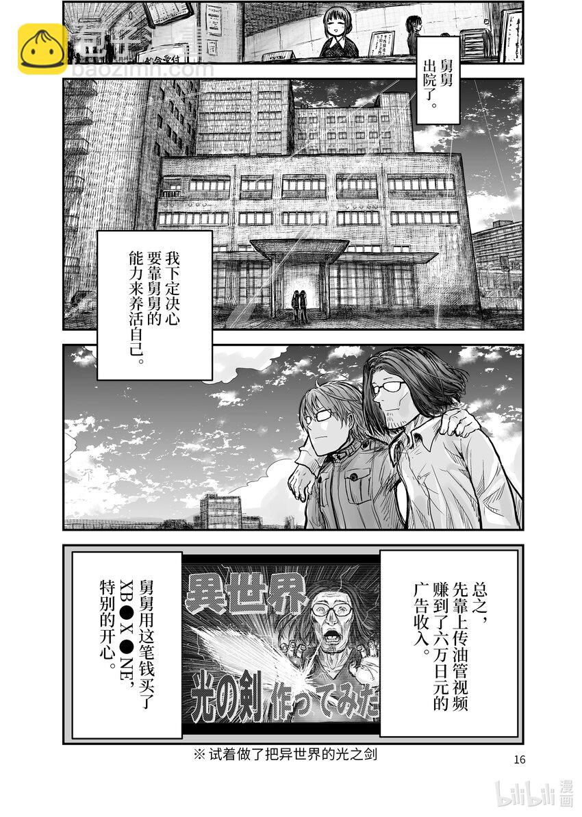 🍜异世界舅舅 1 第1话 第19页