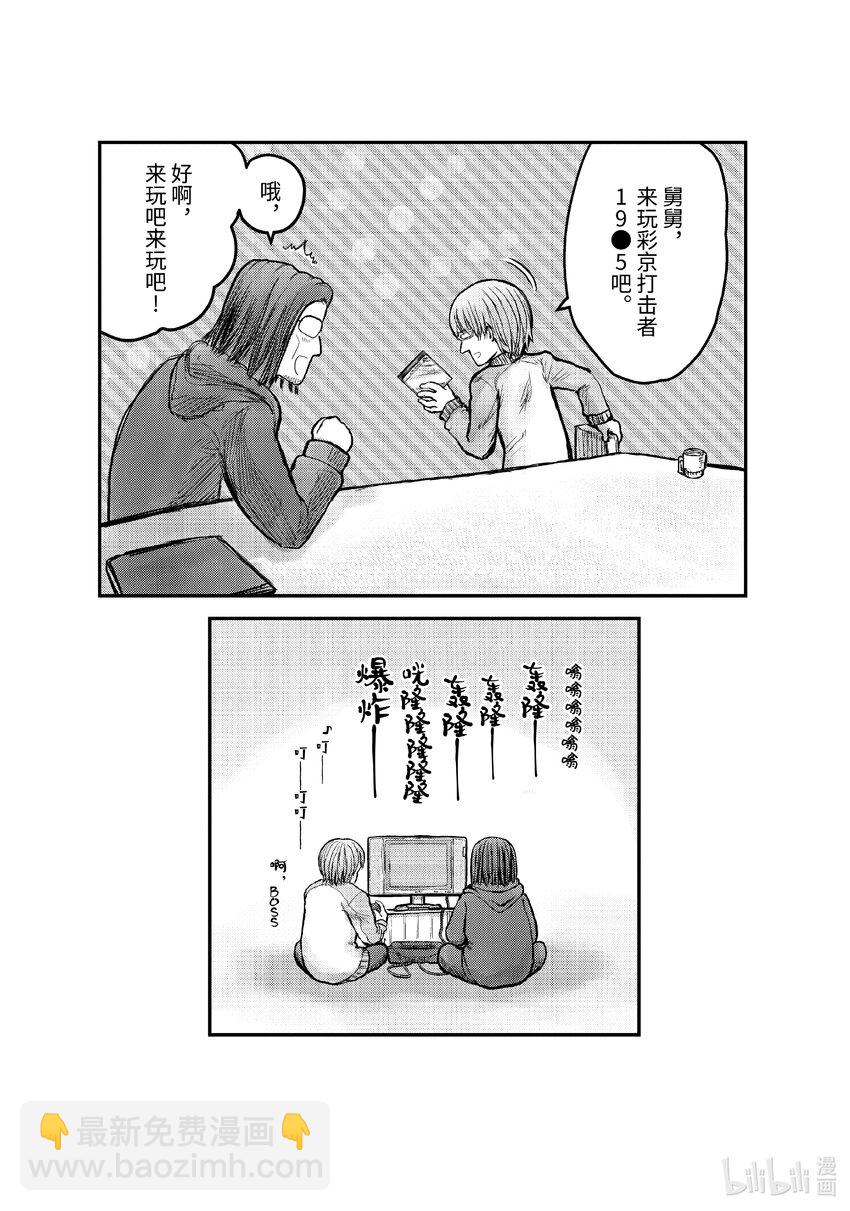 🍜异世界舅舅 1 第1话 第2页