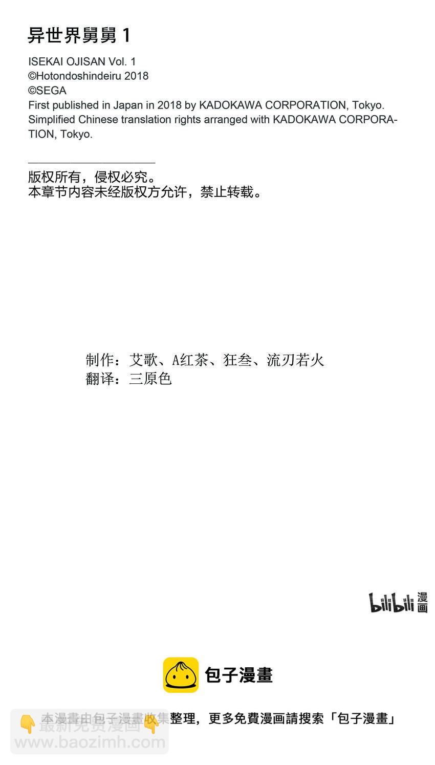 🍜异世界舅舅 1 第1话 第20页