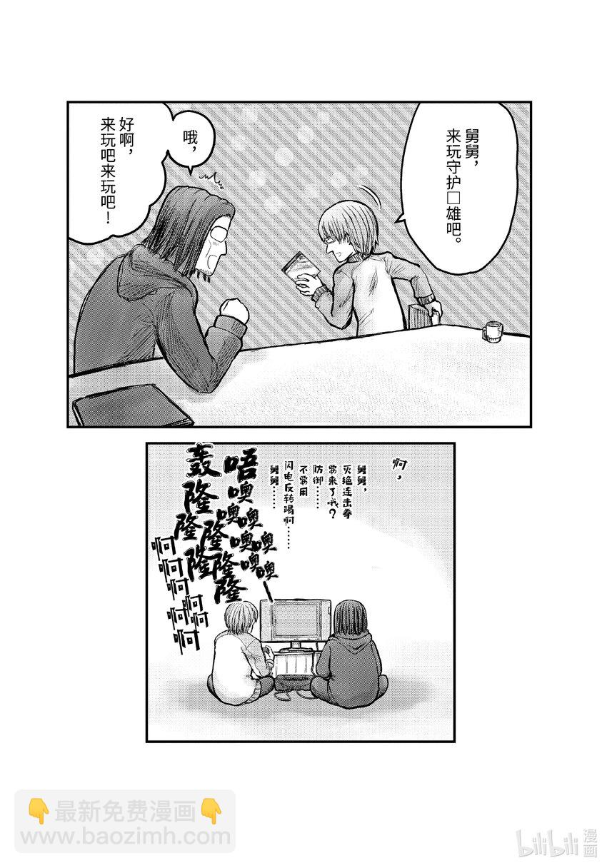 🍜异世界舅舅 1 第1话 第3页