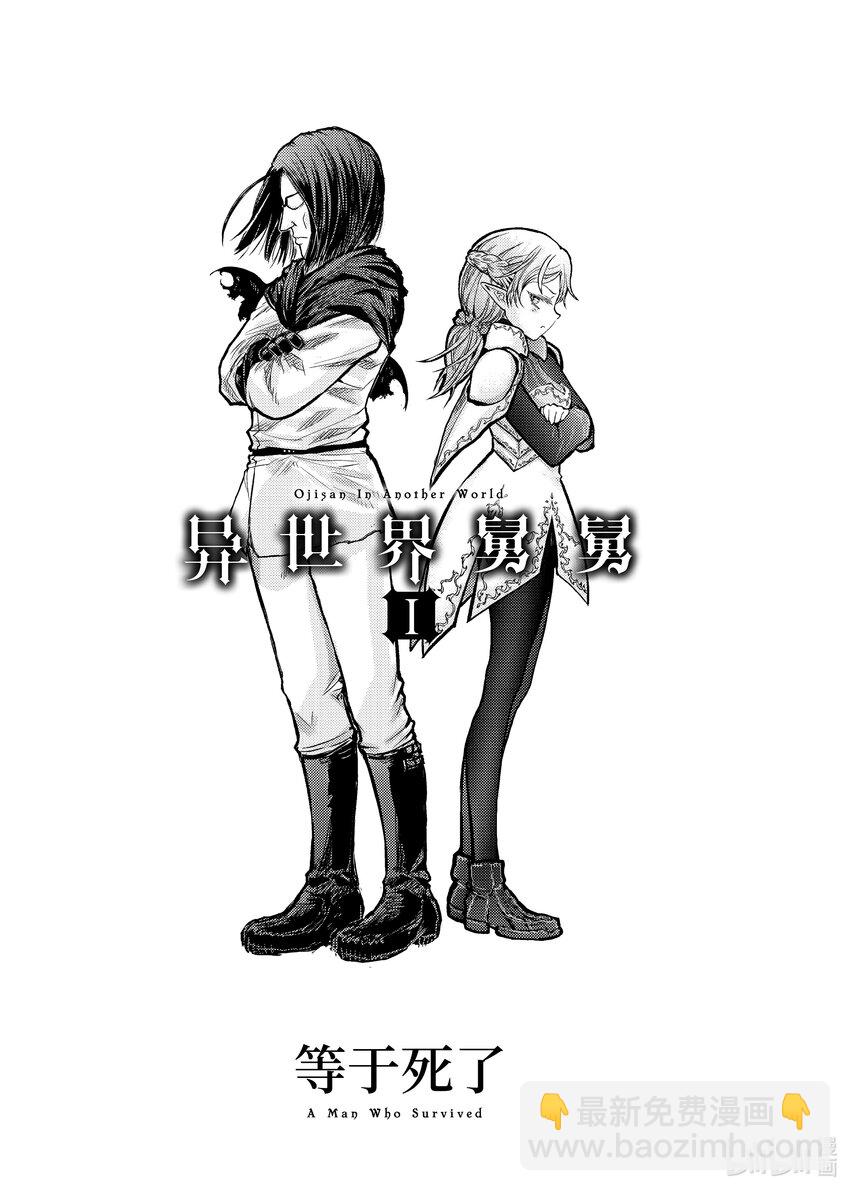 🍜异世界舅舅 1 第1话 第4页