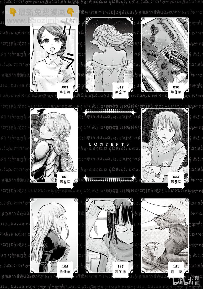 🍜异世界舅舅 1 第1话 第5页