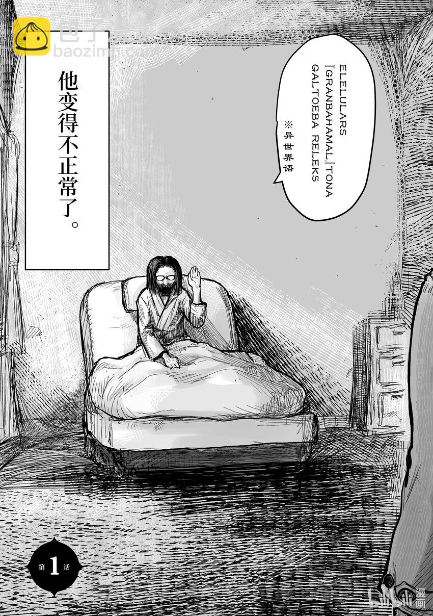 🍜异世界舅舅 1 第1话 第8页