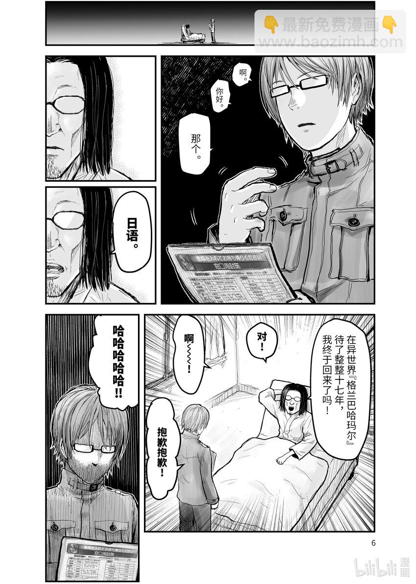 🍜异世界舅舅 1 第1话 第9页