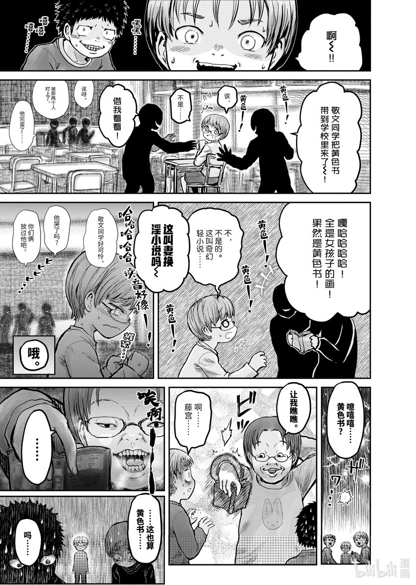 🍜异世界舅舅 11 第11话 第1页