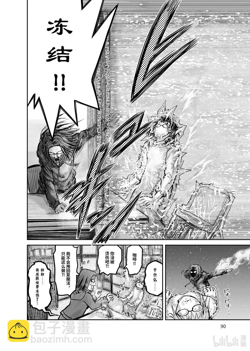 🍜异世界舅舅 11 第11话 第10页