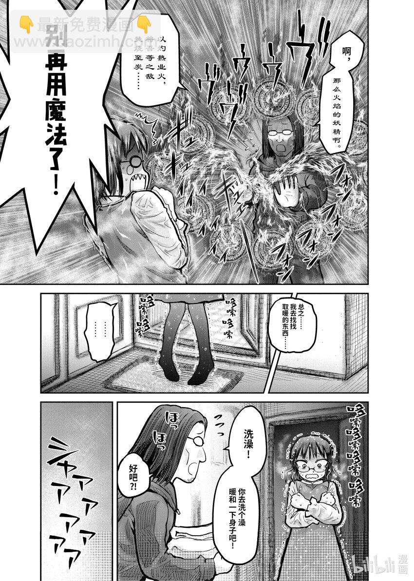 🍜异世界舅舅 11 第11话 第11页
