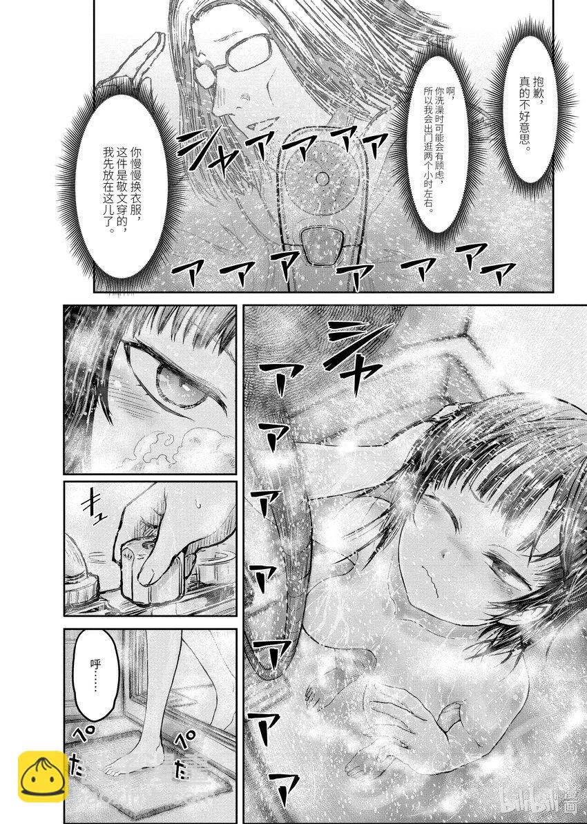 🍜异世界舅舅 11 第11话 第12页