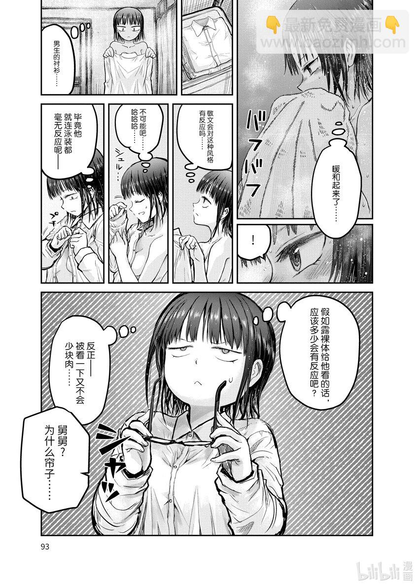 🍜异世界舅舅 11 第11话 第13页