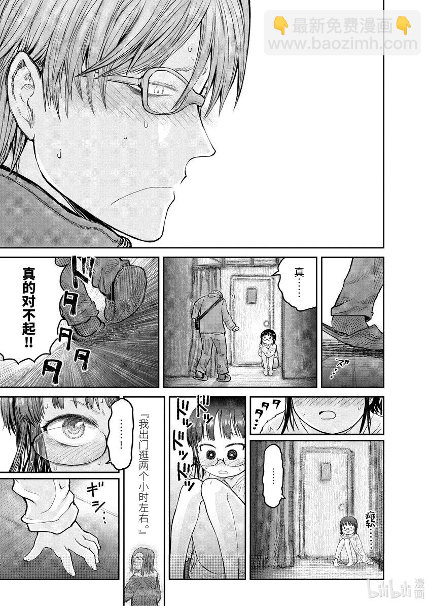 🍜异世界舅舅 11 第11话 第17页