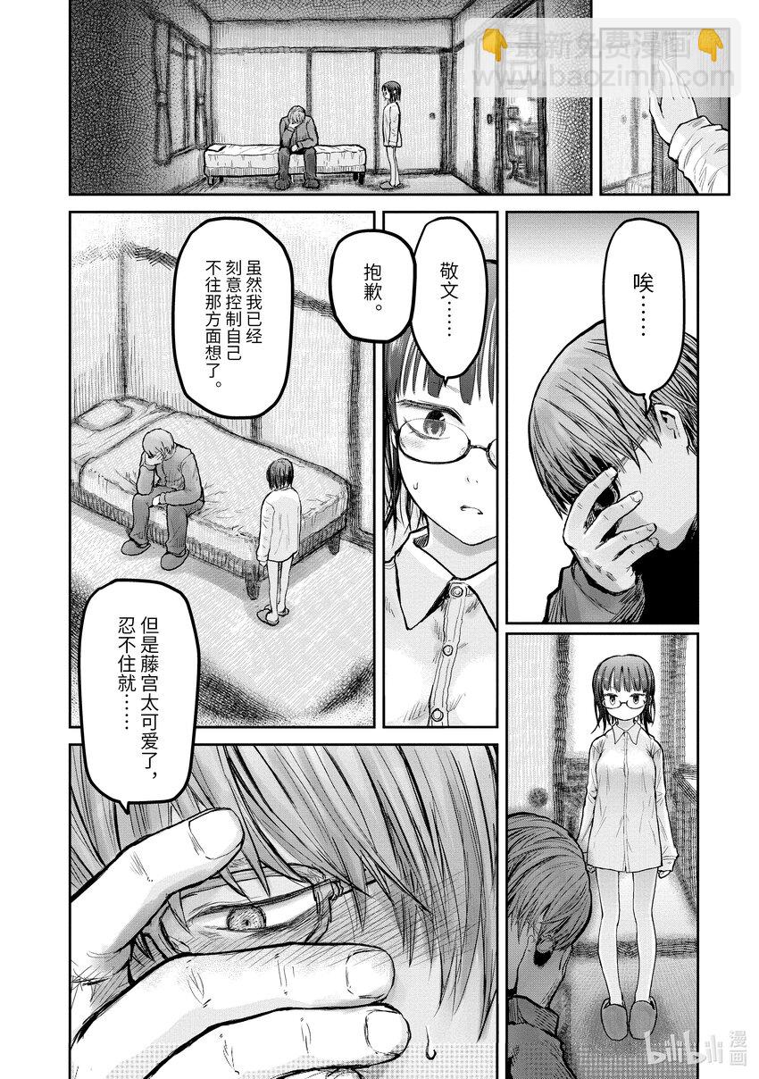 🍜异世界舅舅 11 第11话 第18页