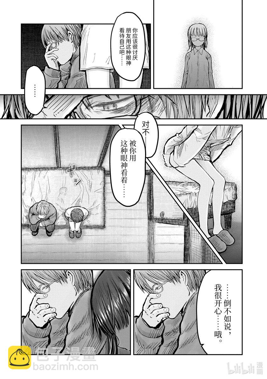 🍜异世界舅舅 11 第11话 第19页