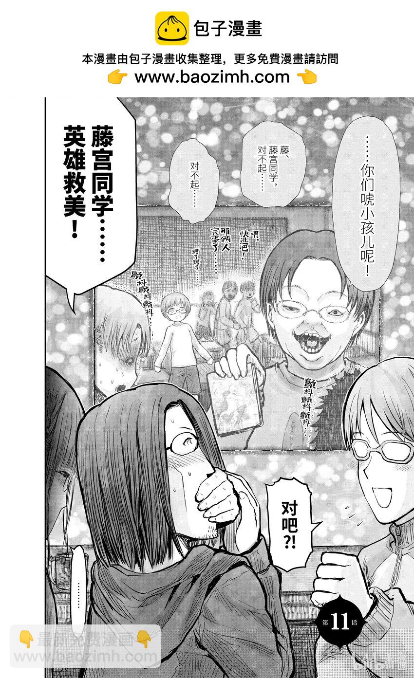 🍜异世界舅舅 11 第11话 第2页