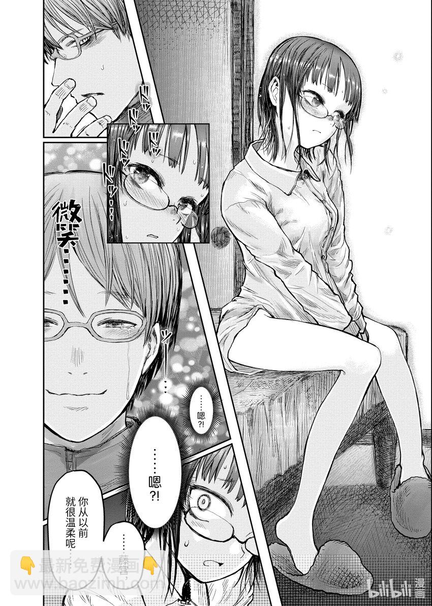 🍜异世界舅舅 11 第11话 第20页