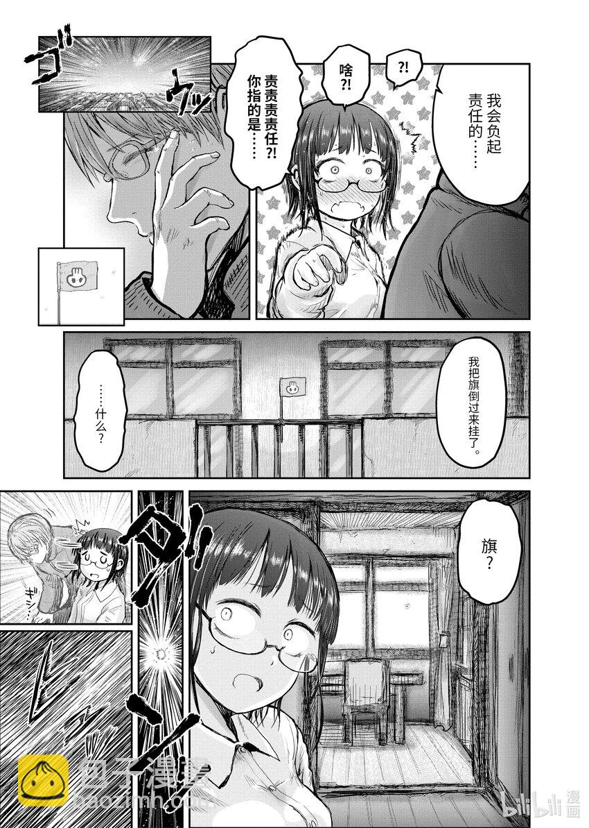 🍜异世界舅舅 11 第11话 第21页
