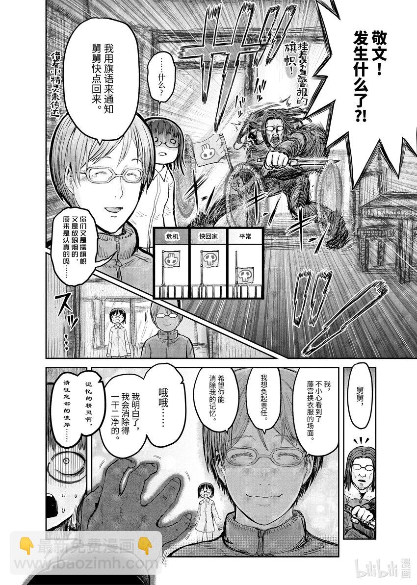 🍜异世界舅舅 11 第11话 第22页
