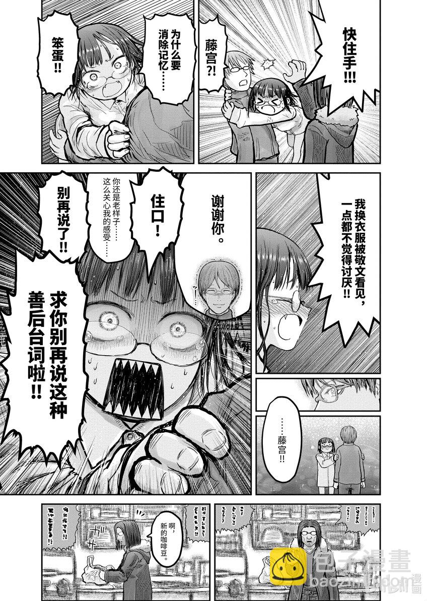 🍜异世界舅舅 11 第11话 第23页