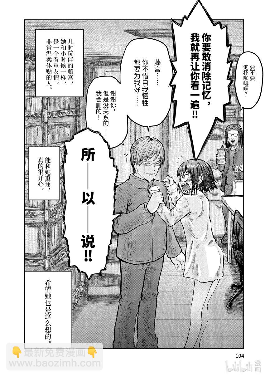 🍜异世界舅舅 11 第11话 第24页