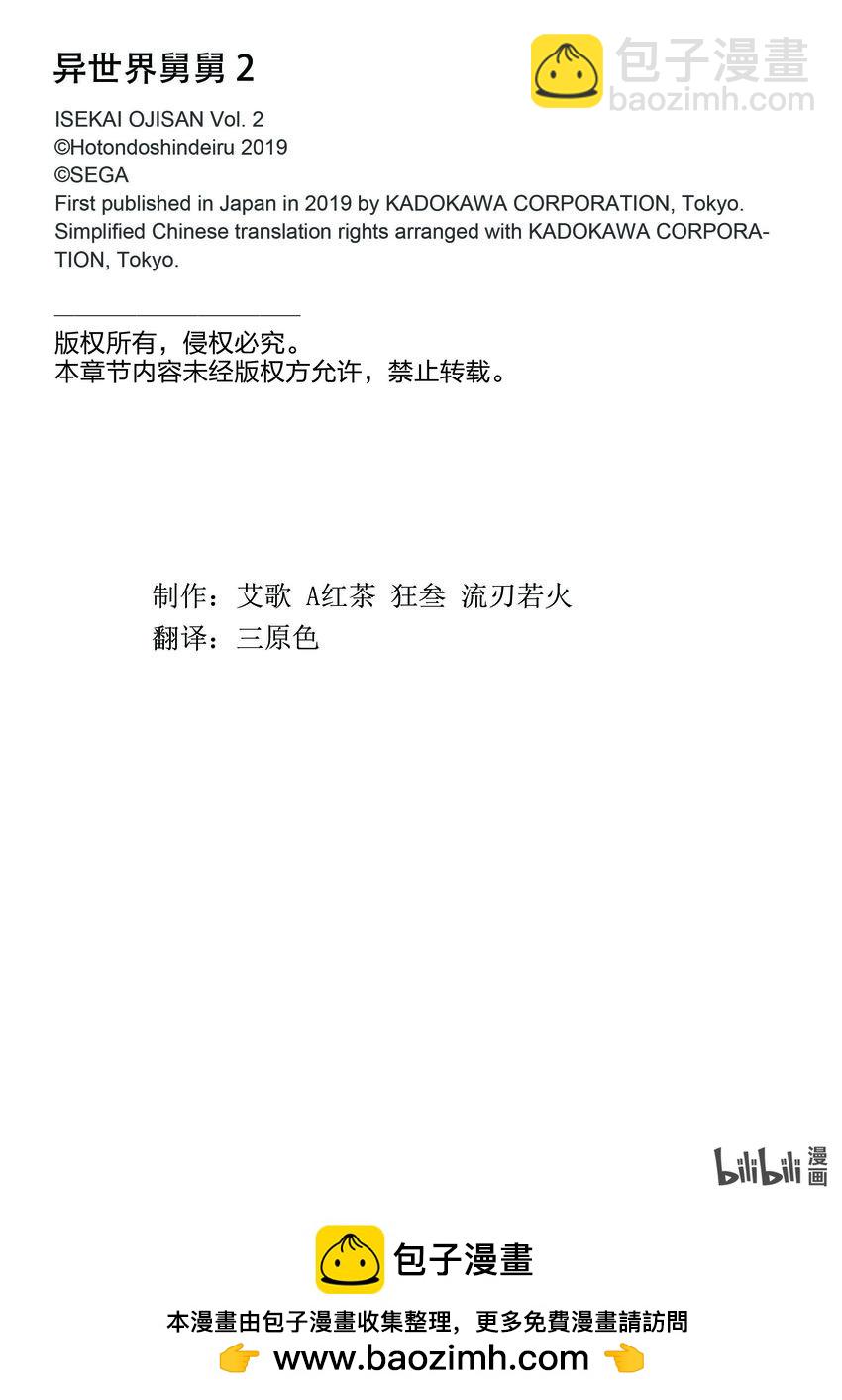 🍜异世界舅舅 11 第11话 第27页