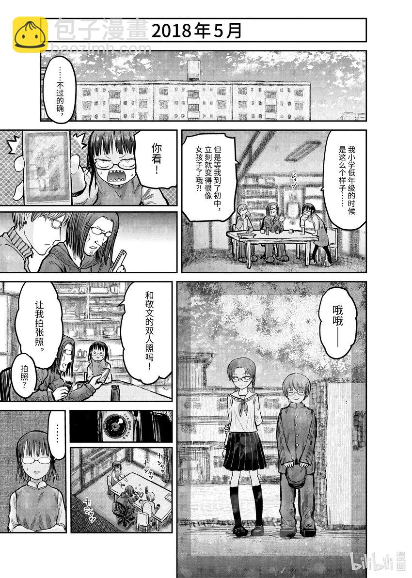 🍜异世界舅舅 11 第11话 第3页