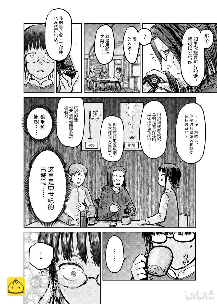 🍜异世界舅舅 11 第11话 第4页
