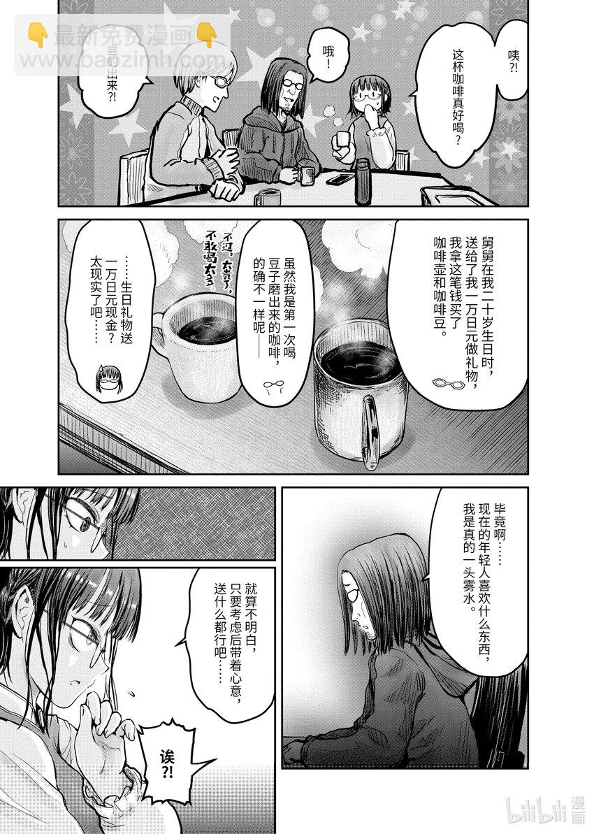 🍜异世界舅舅 11 第11话 第5页