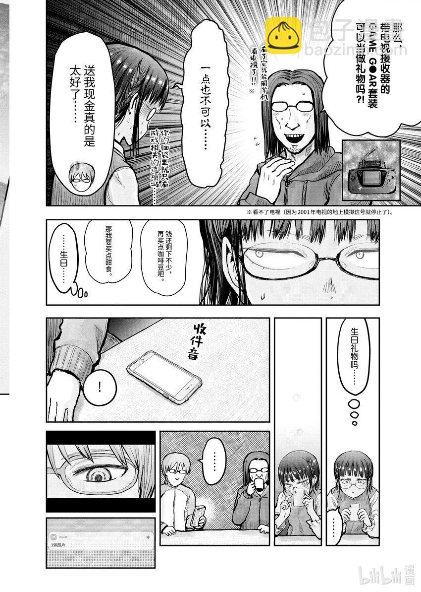 🍜异世界舅舅 11 第11话 第6页