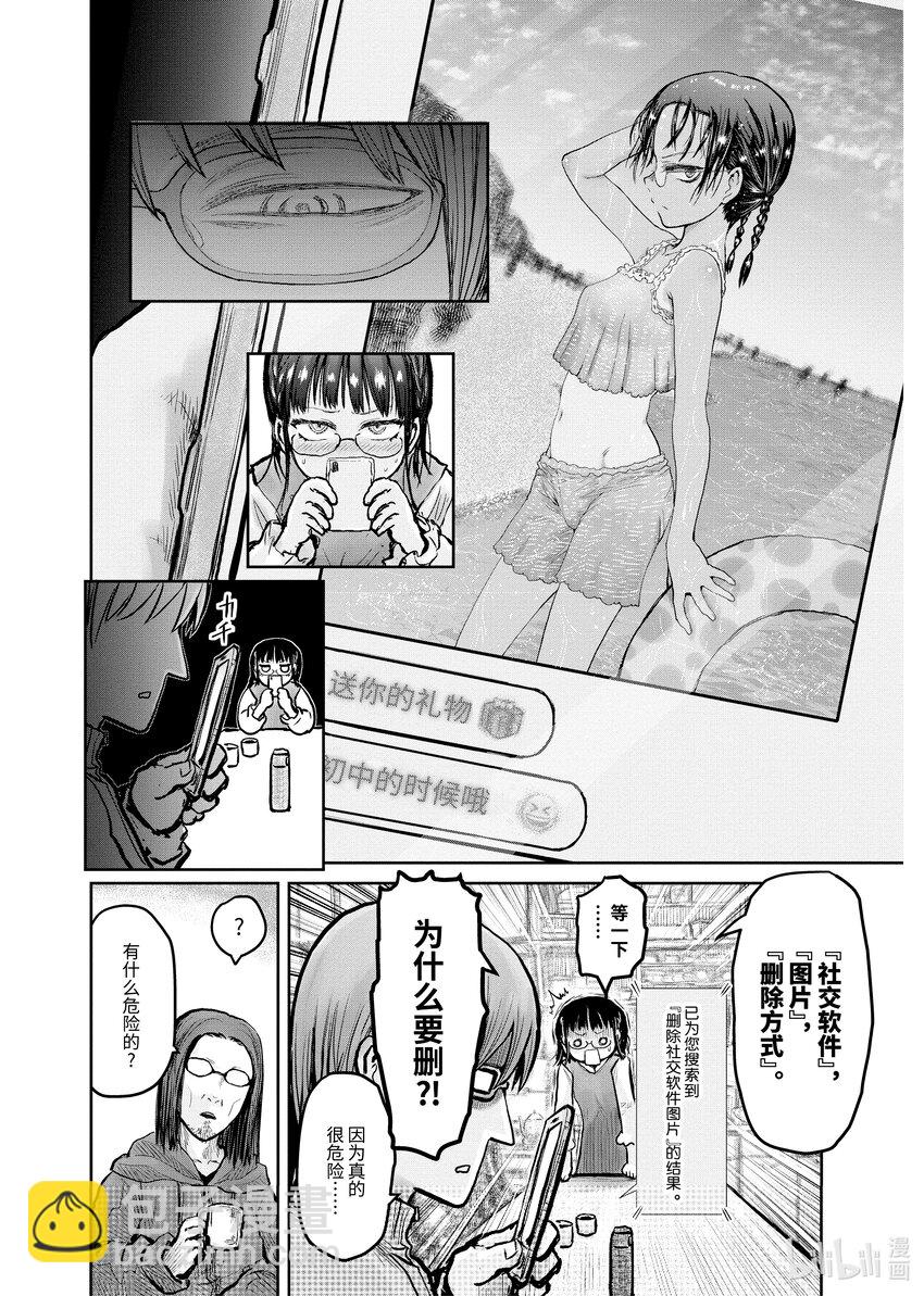 🍜异世界舅舅 11 第11话 第7页