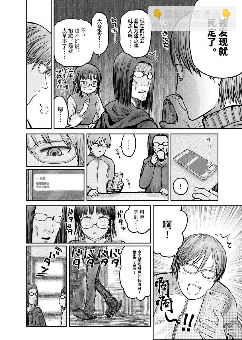 🍜异世界舅舅 11 第11话 第8页