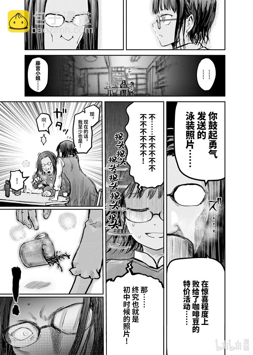🍜异世界舅舅 11 第11话 第9页