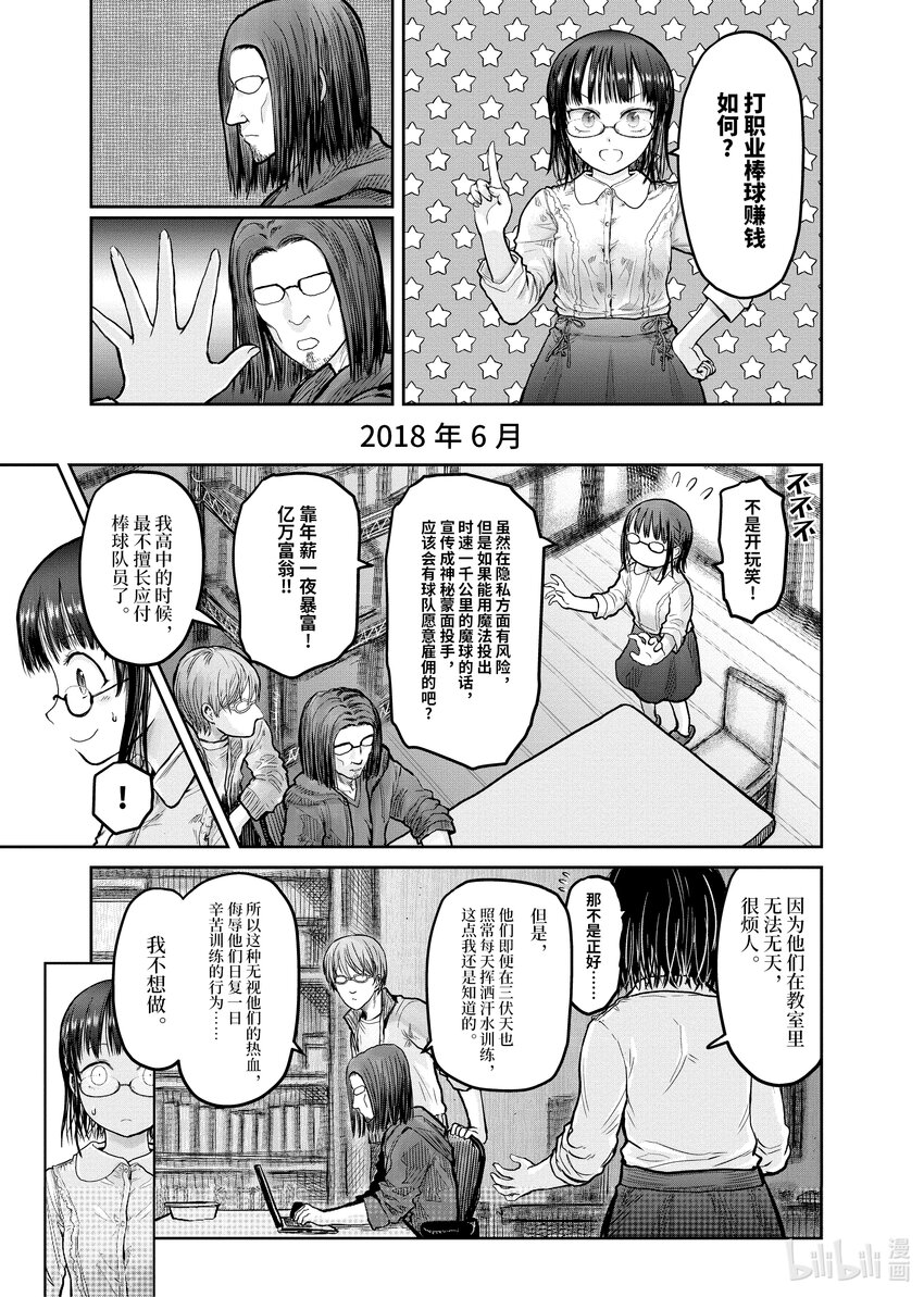 🍜异世界舅舅 13 第13话 第1页