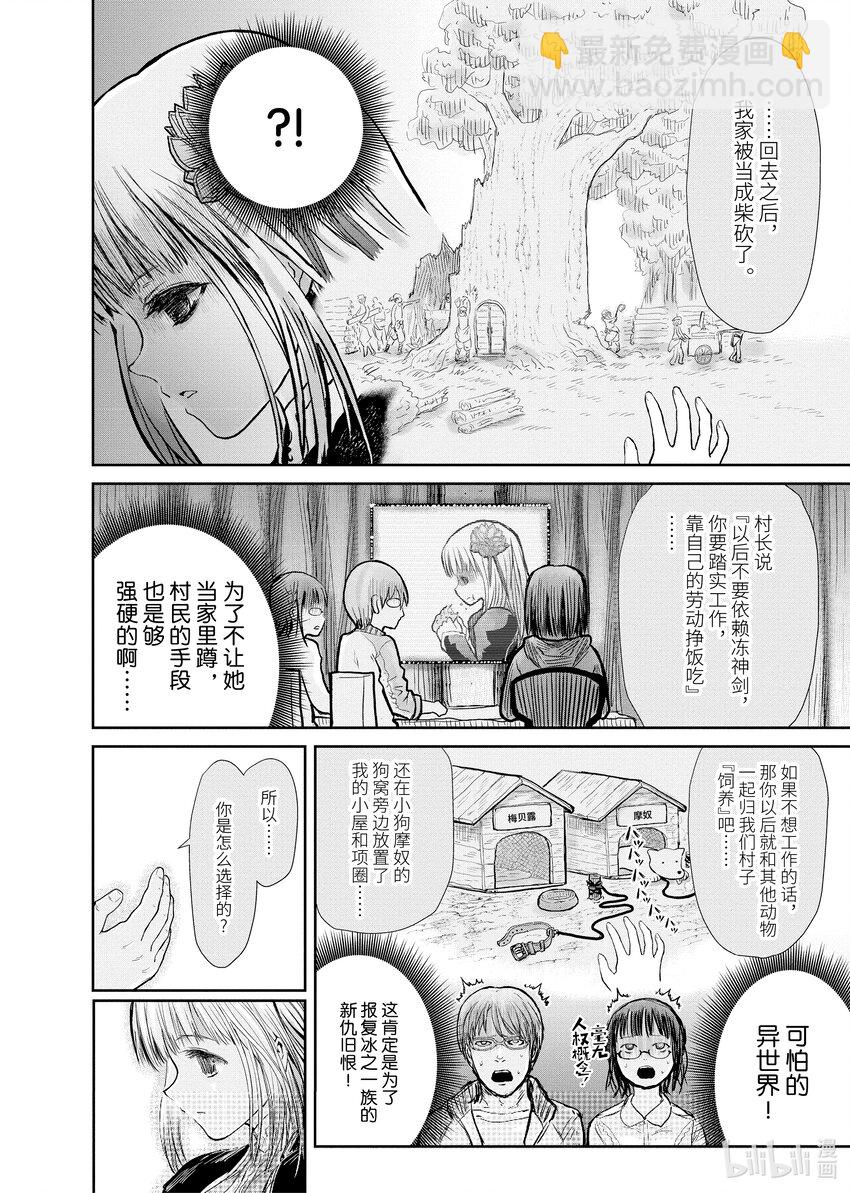🍜异世界舅舅 13 第13话 第10页