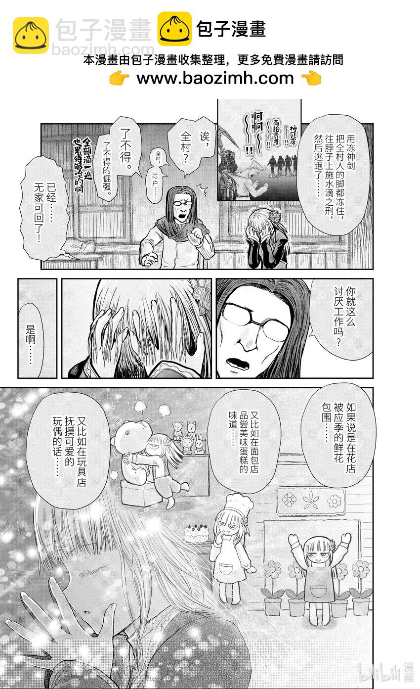 🍜异世界舅舅 13 第13话 第11页