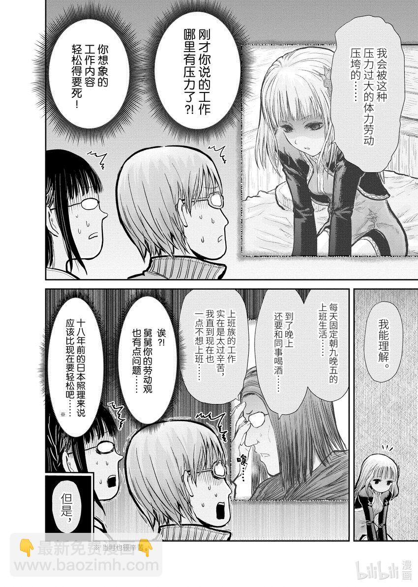 🍜异世界舅舅 13 第13话 第12页