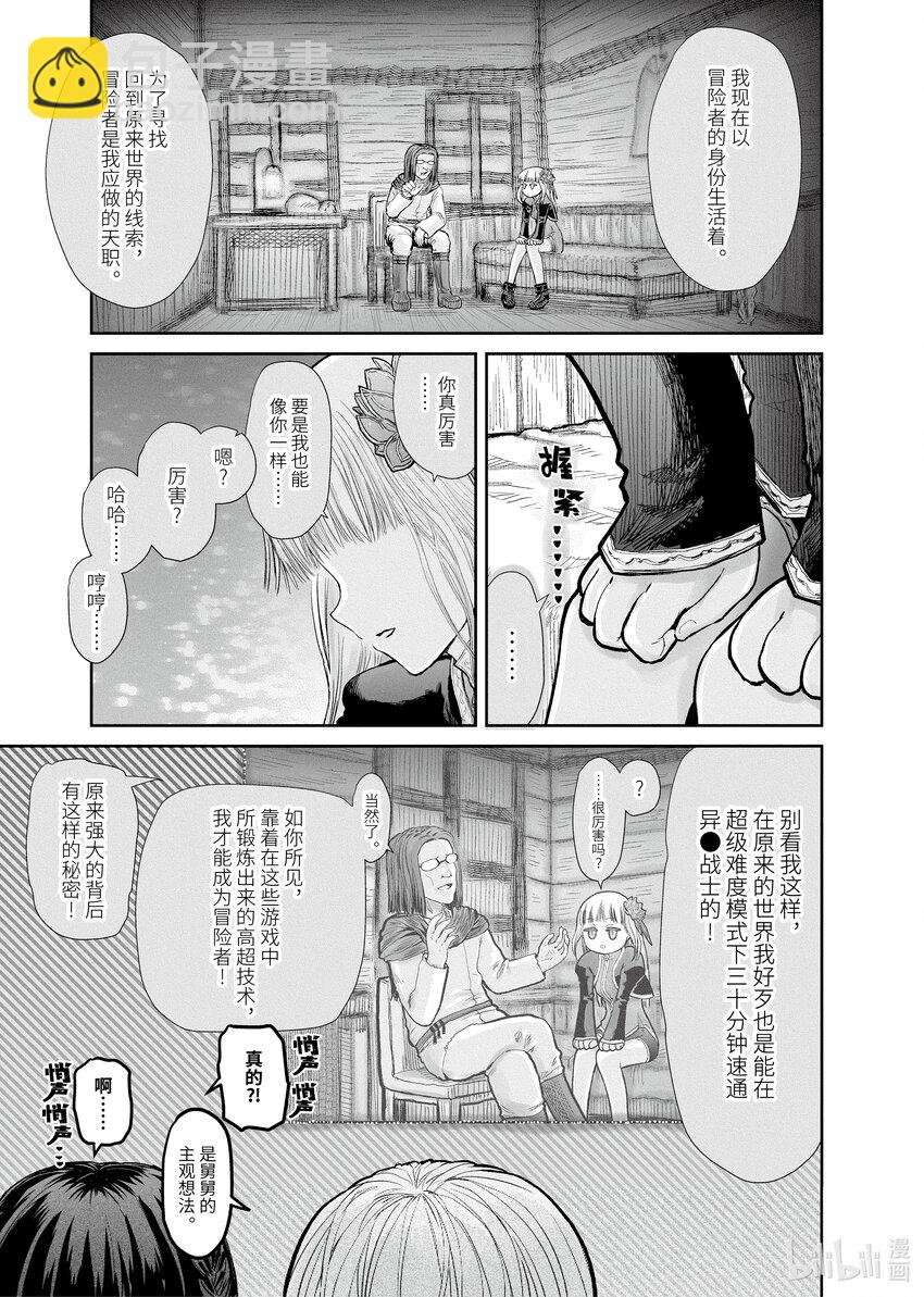 🍜异世界舅舅 13 第13话 第13页