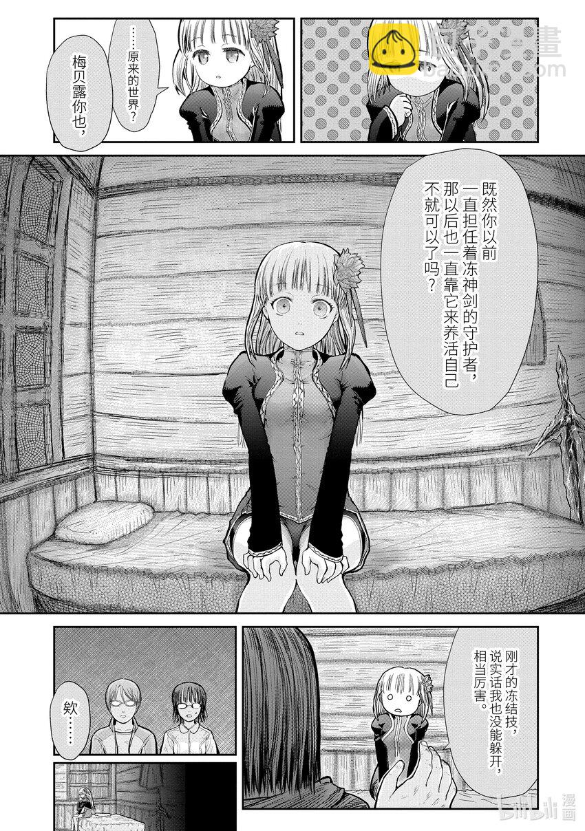 🍜异世界舅舅 13 第13话 第14页
