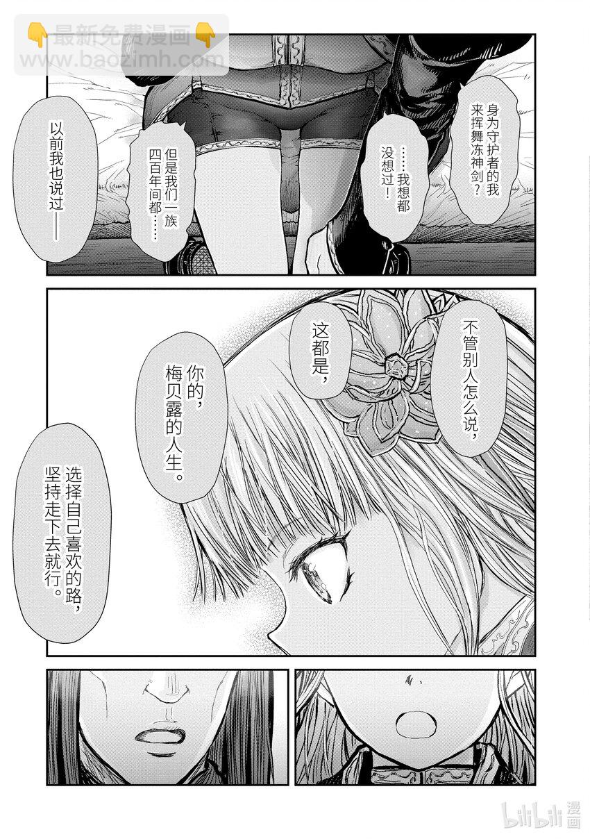 🍜异世界舅舅 13 第13话 第15页