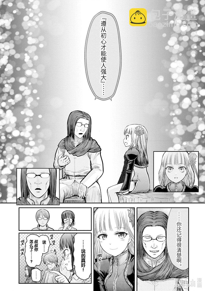 🍜异世界舅舅 13 第13话 第16页