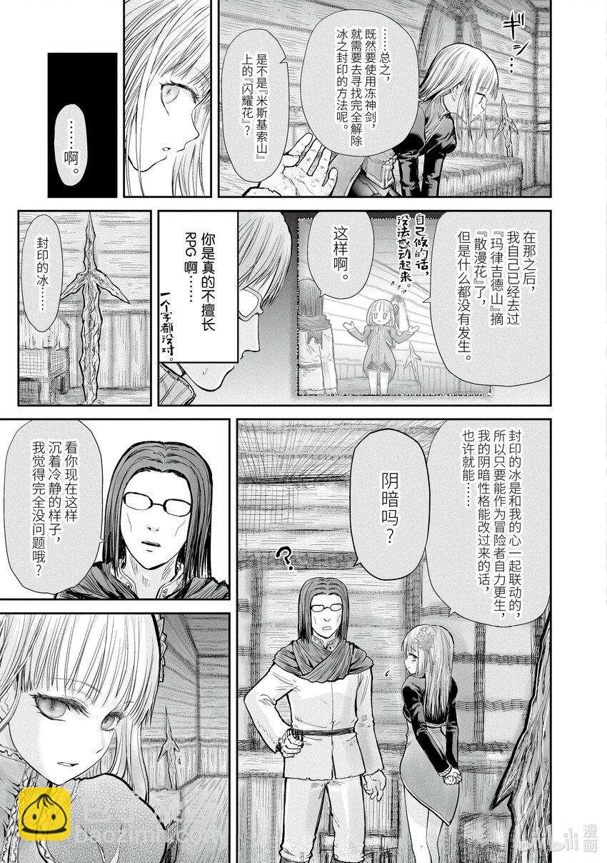 🍜异世界舅舅 13 第13话 第17页