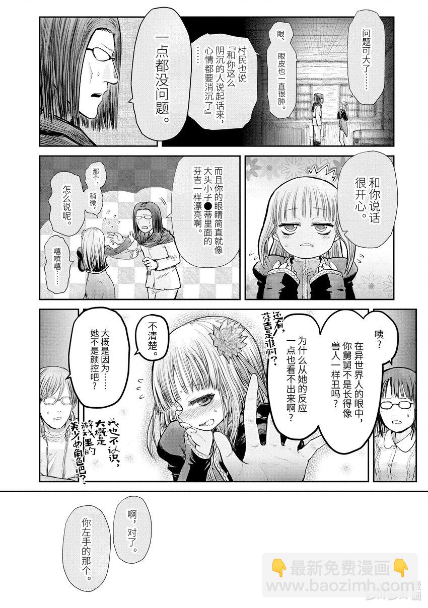 🍜异世界舅舅 13 第13话 第18页