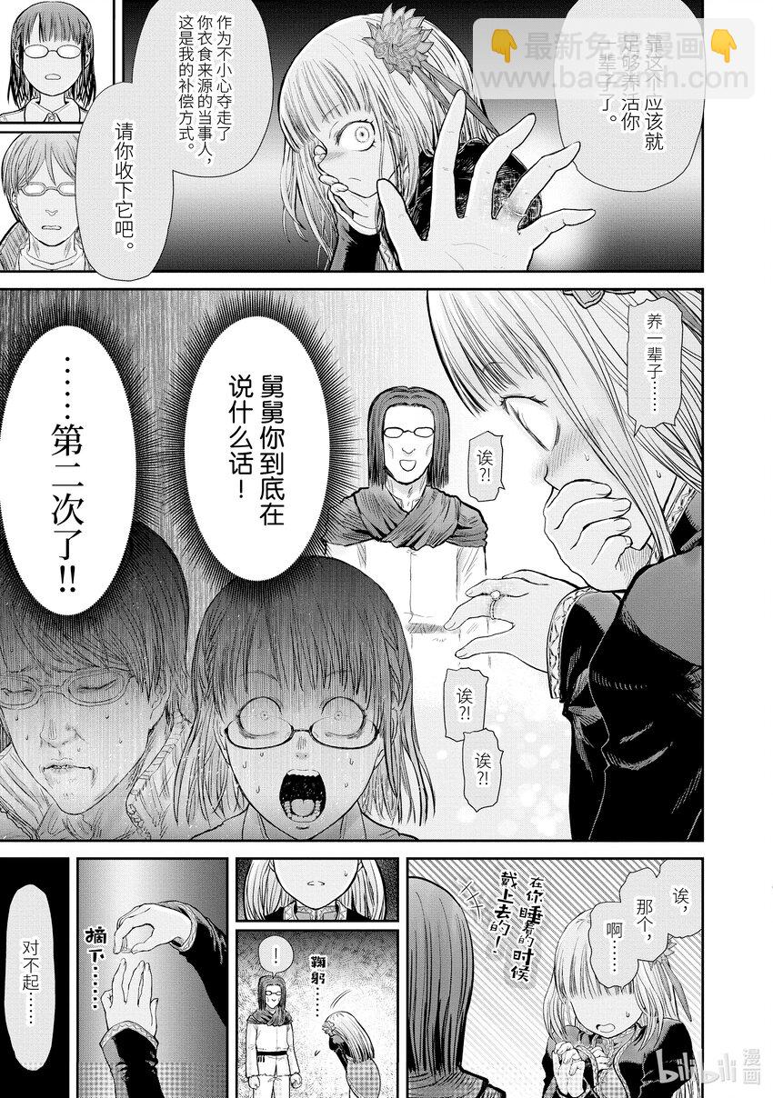🍜异世界舅舅 13 第13话 第19页