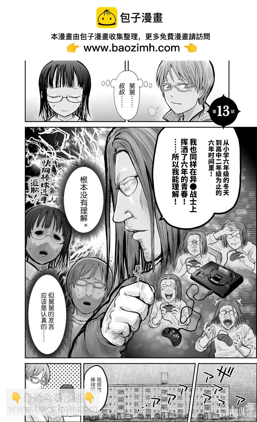 🍜异世界舅舅 13 第13话 第2页