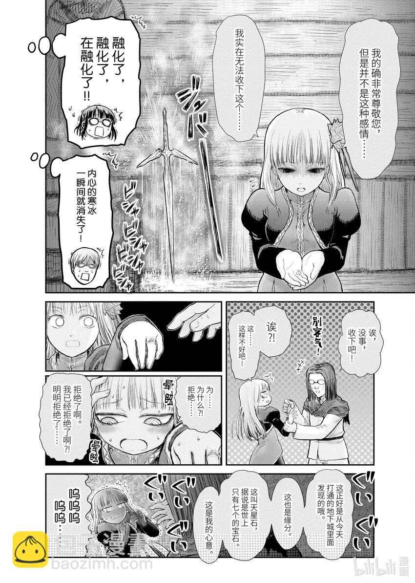 🍜异世界舅舅 13 第13话 第20页