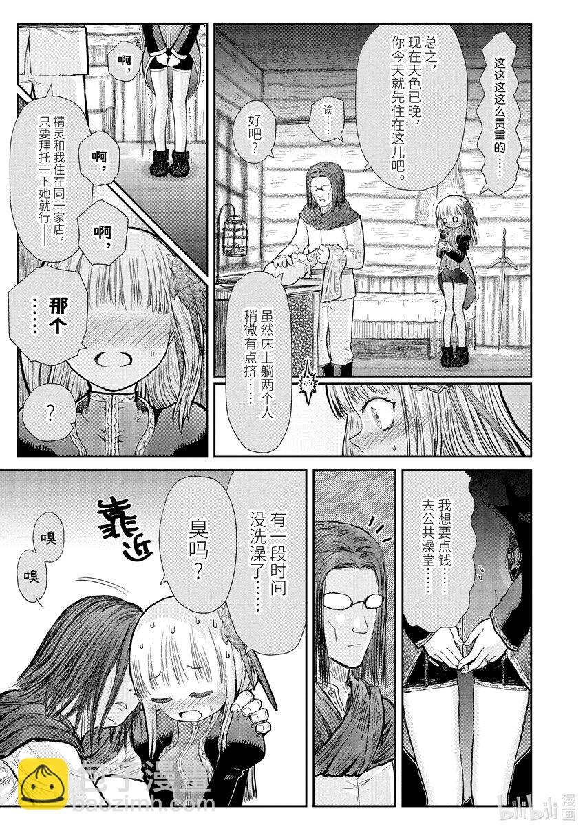 🍜异世界舅舅 13 第13话 第21页