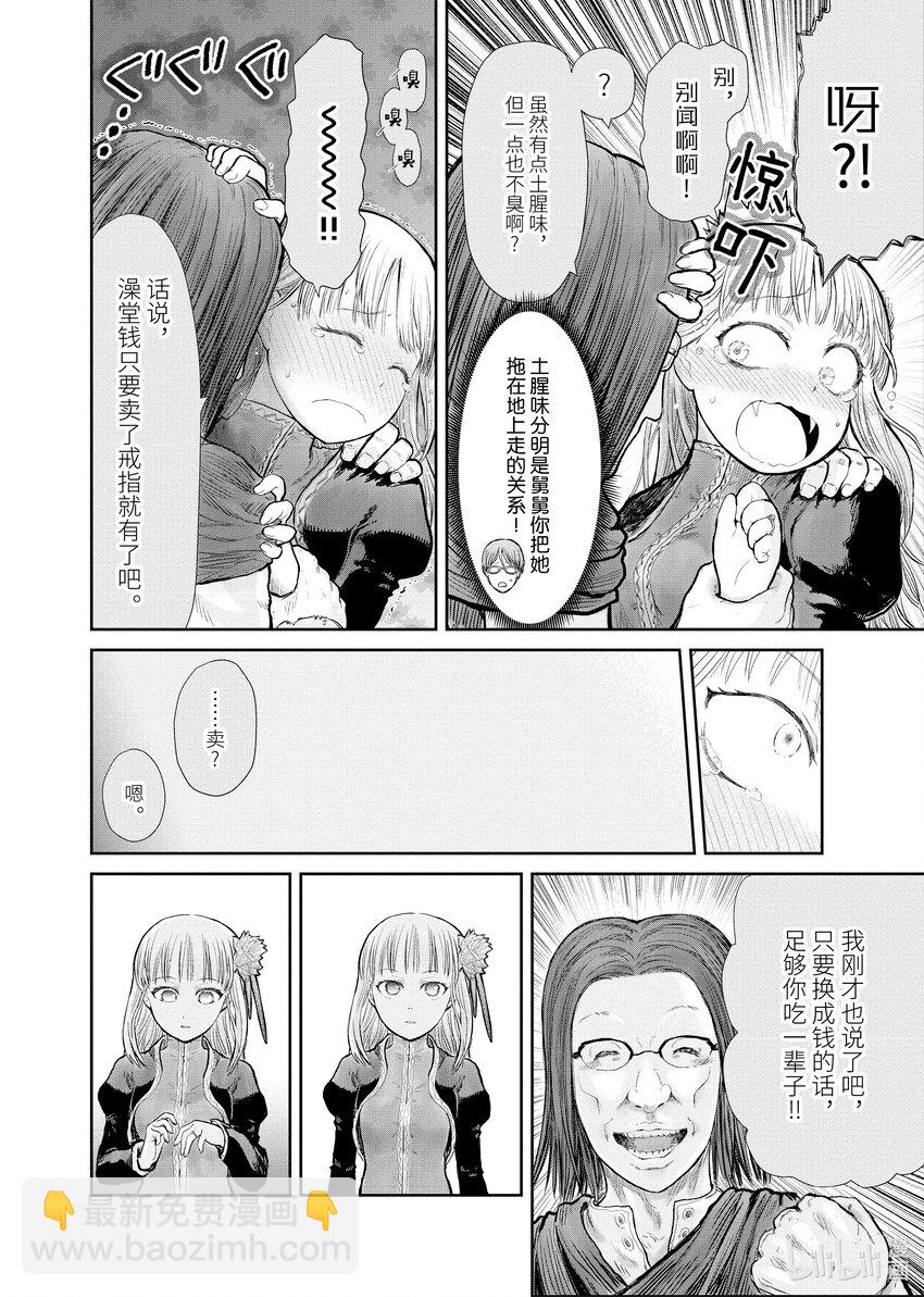 🍜异世界舅舅 13 第13话 第22页