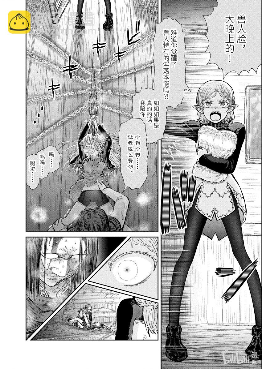 🍜异世界舅舅 13 第13话 第24页