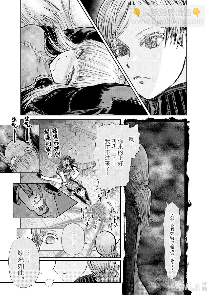 🍜异世界舅舅 13 第13话 第25页