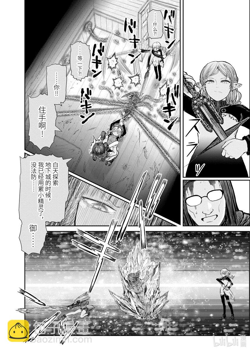 🍜异世界舅舅 13 第13话 第26页