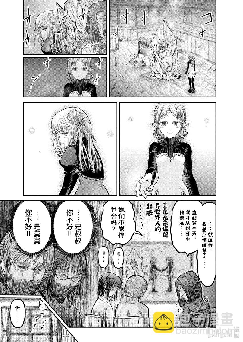 🍜异世界舅舅 13 第13话 第27页