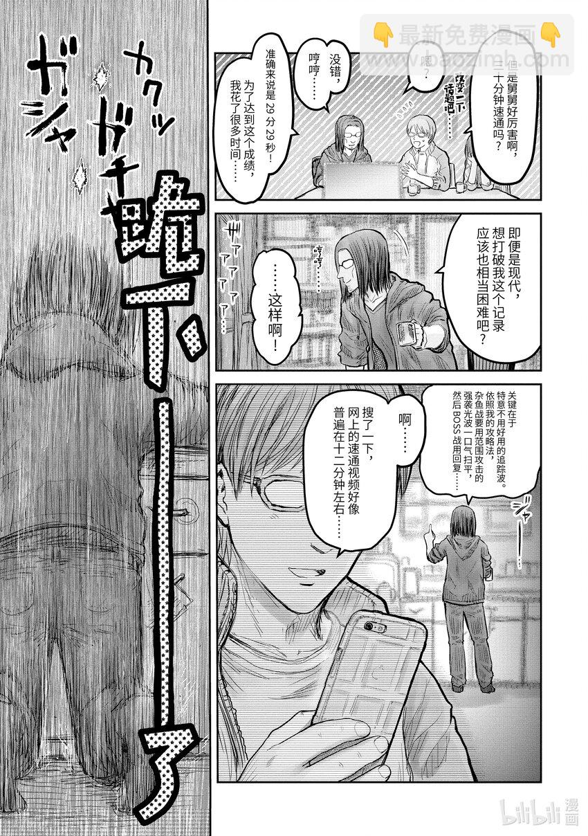 🍜异世界舅舅 13 第13话 第28页